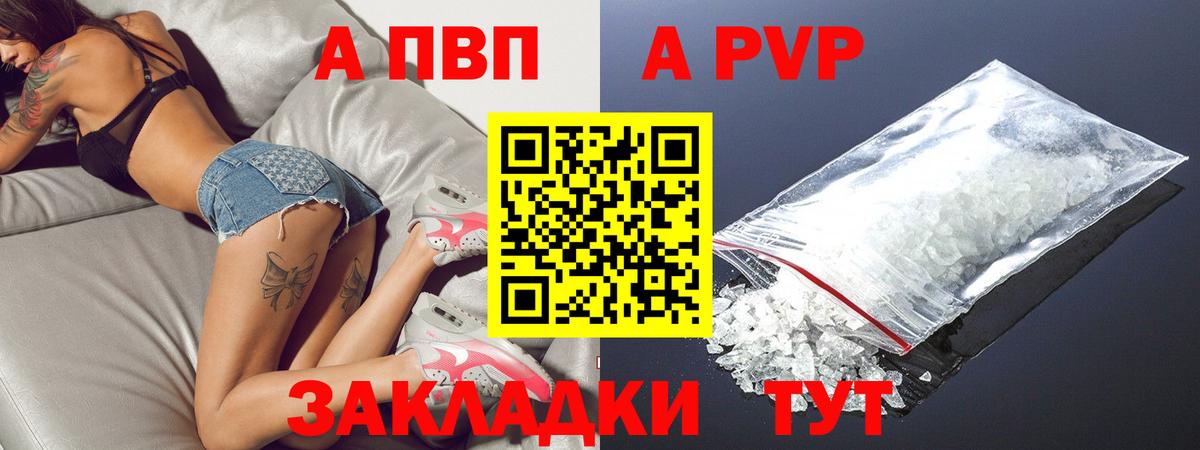 A PVP Crystall Богородицк