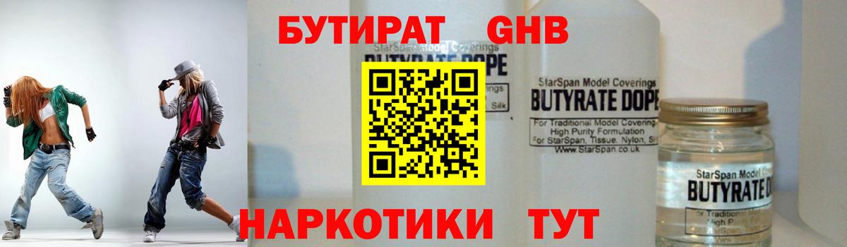 БУТИРАТ  Бутират 1.4BDO  Вход с VPN  Богородицк 