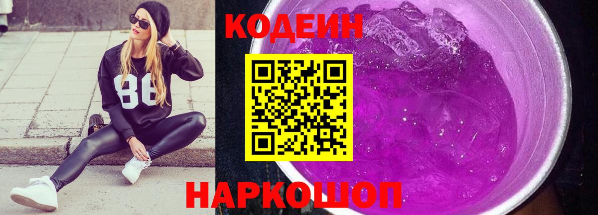 Богородицк  Codein Purple Drank  Вход с VPN  Codein напиток Lean (лин) 