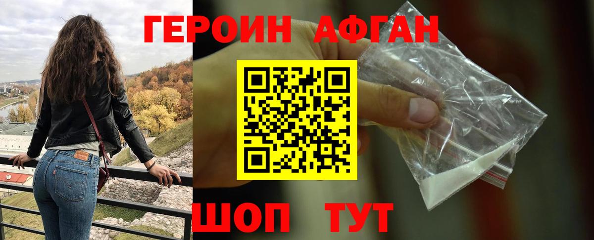 ГЕРОИН белый Богородицк