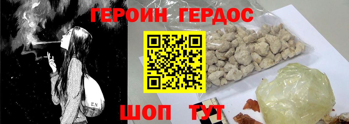 Героин Heroin  Вход с VPN  Богородицк 