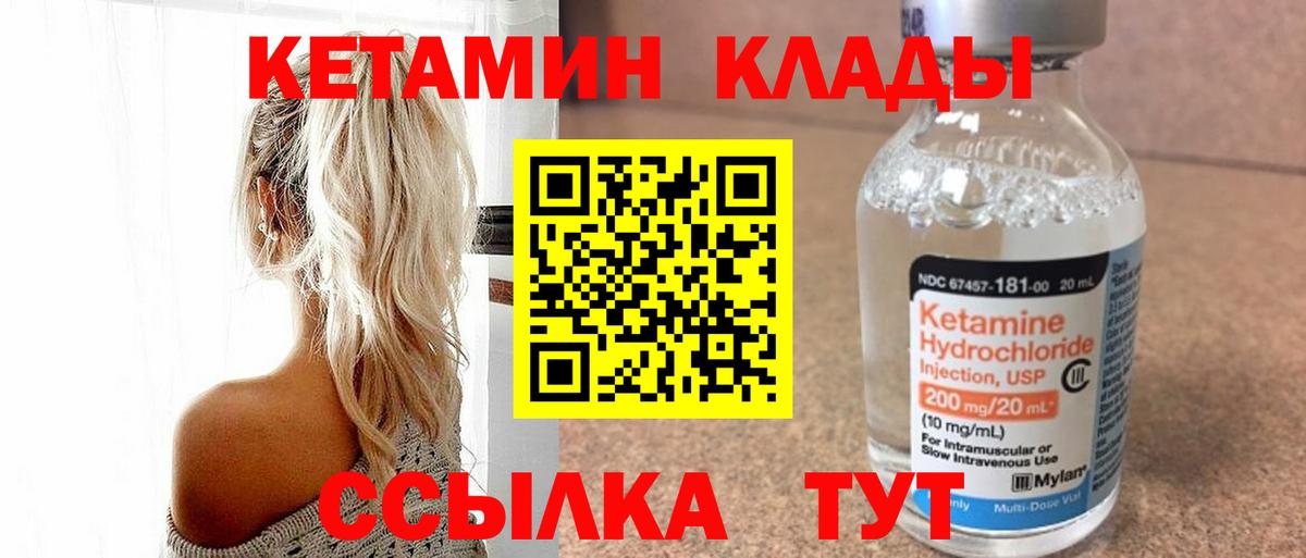 КЕТАМИН ketamine Богородицк