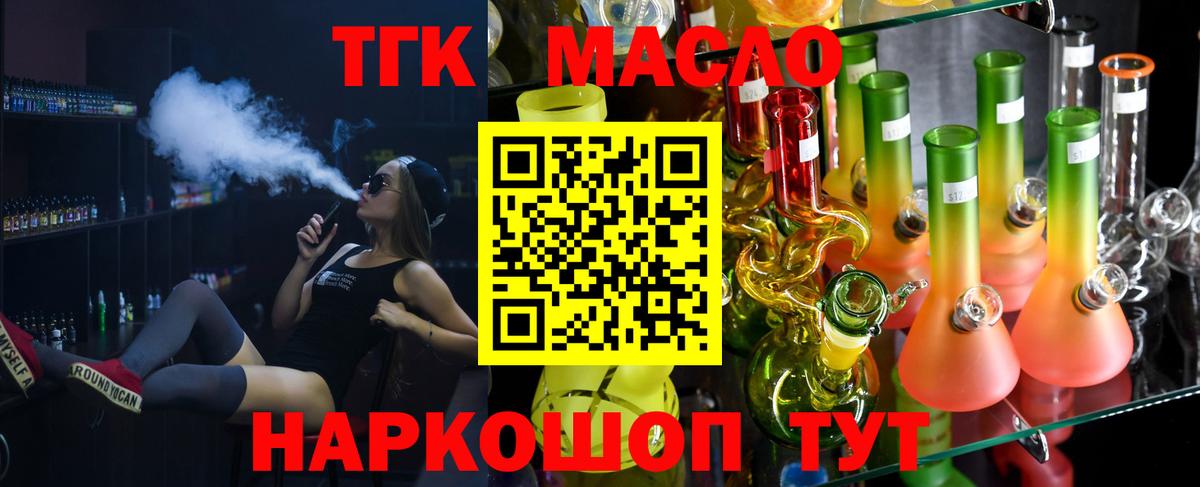 ТГК вейп с тгк Богородицк